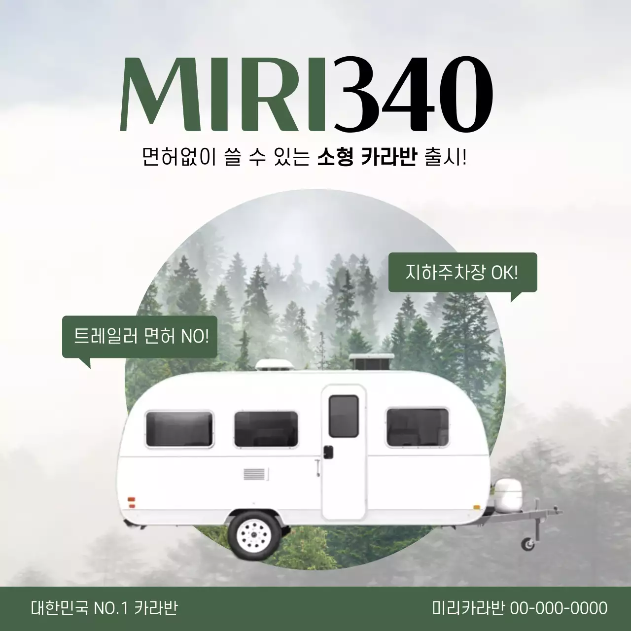 카키 심플 카라반 광고