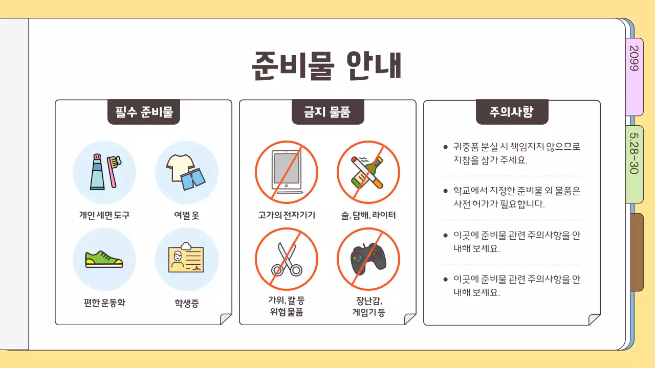 노랑 아기자기한 여행 가이드