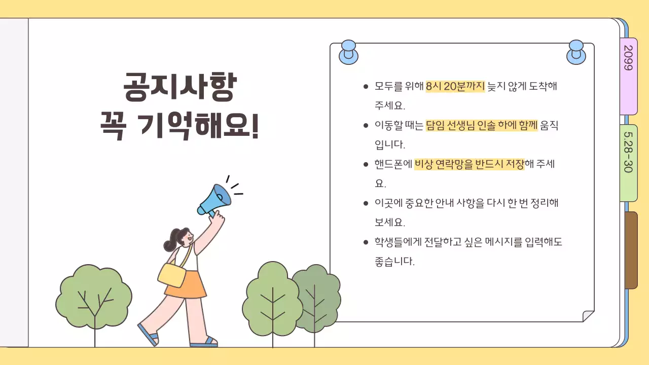 노랑 아기자기한 여행 가이드