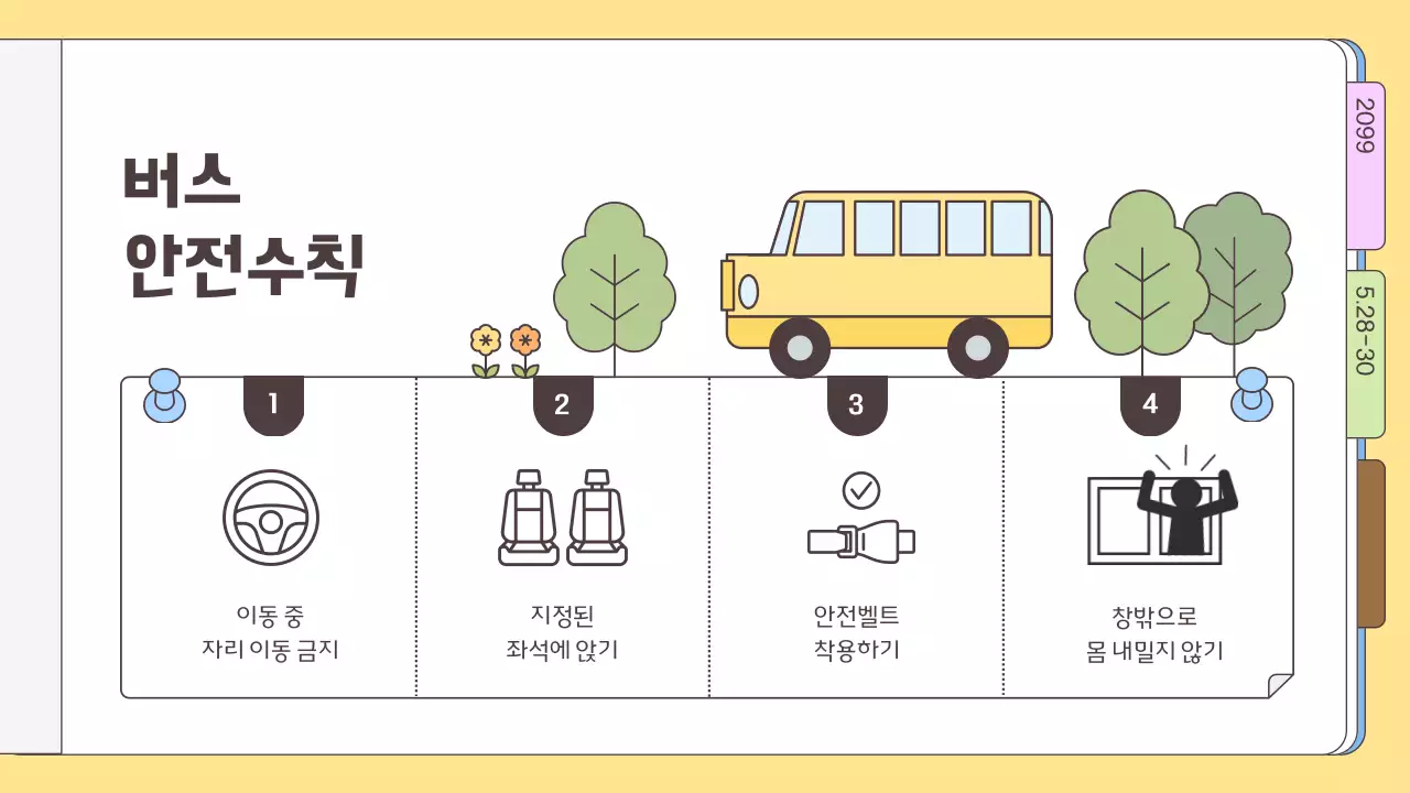 노랑 아기자기한 여행 가이드