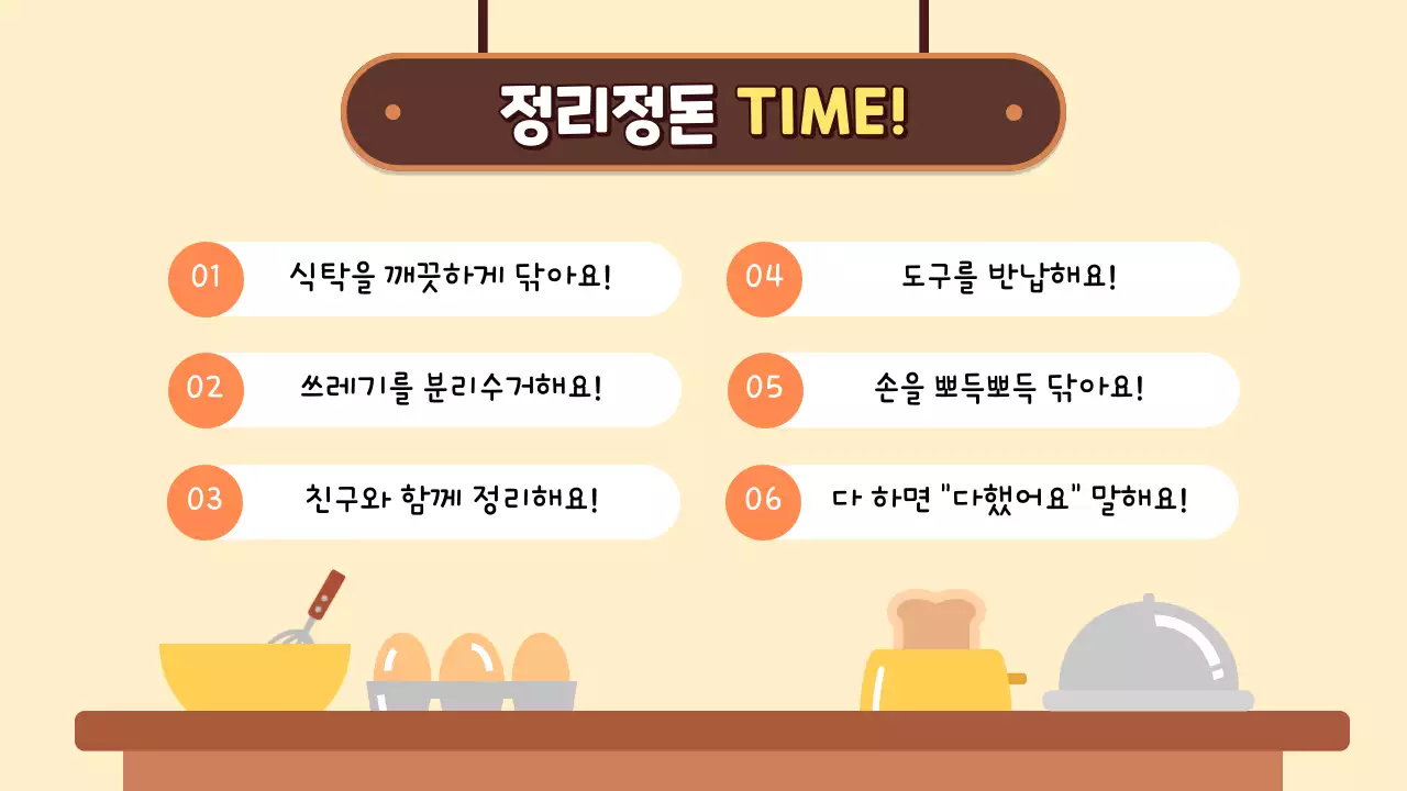 주황 아기자기한 요리 교육