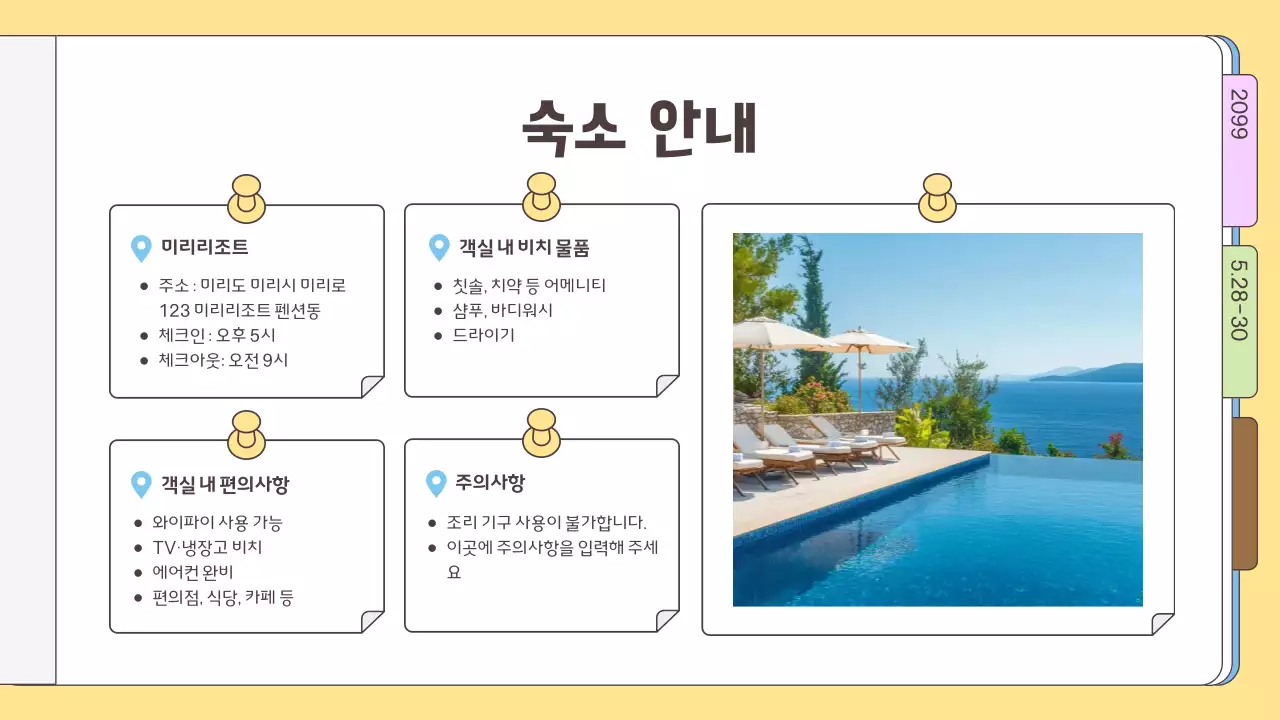 노랑 아기자기한 여행 가이드