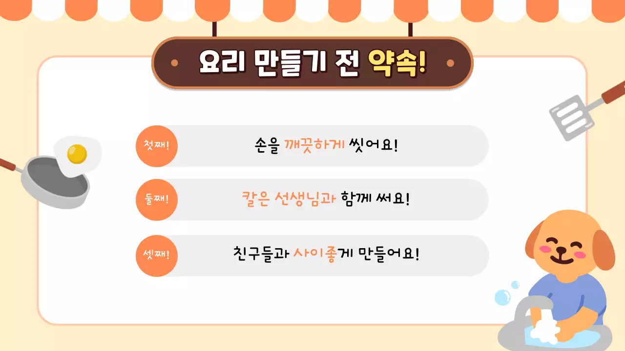 주황 아기자기한 요리 교육