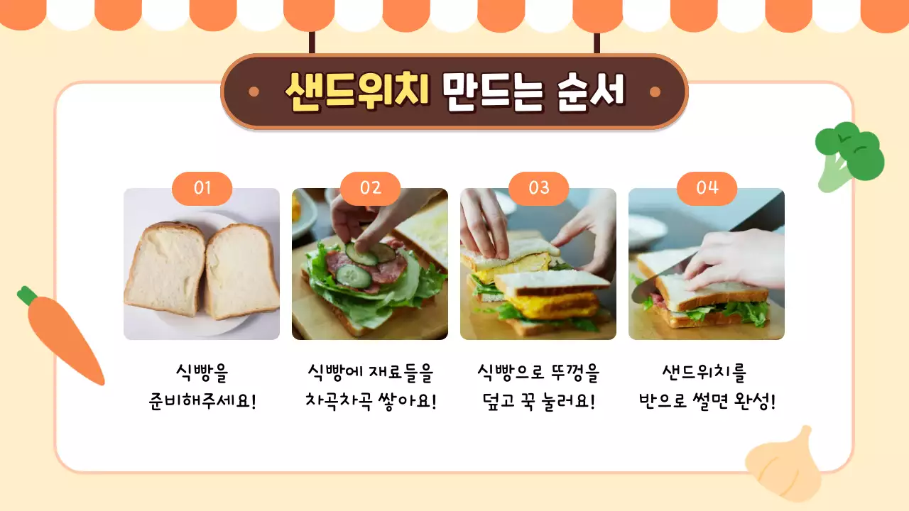 주황 아기자기한 요리 교육