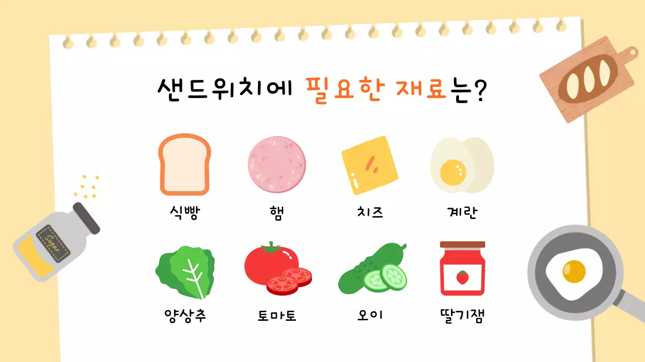 주황 아기자기한 요리 교육