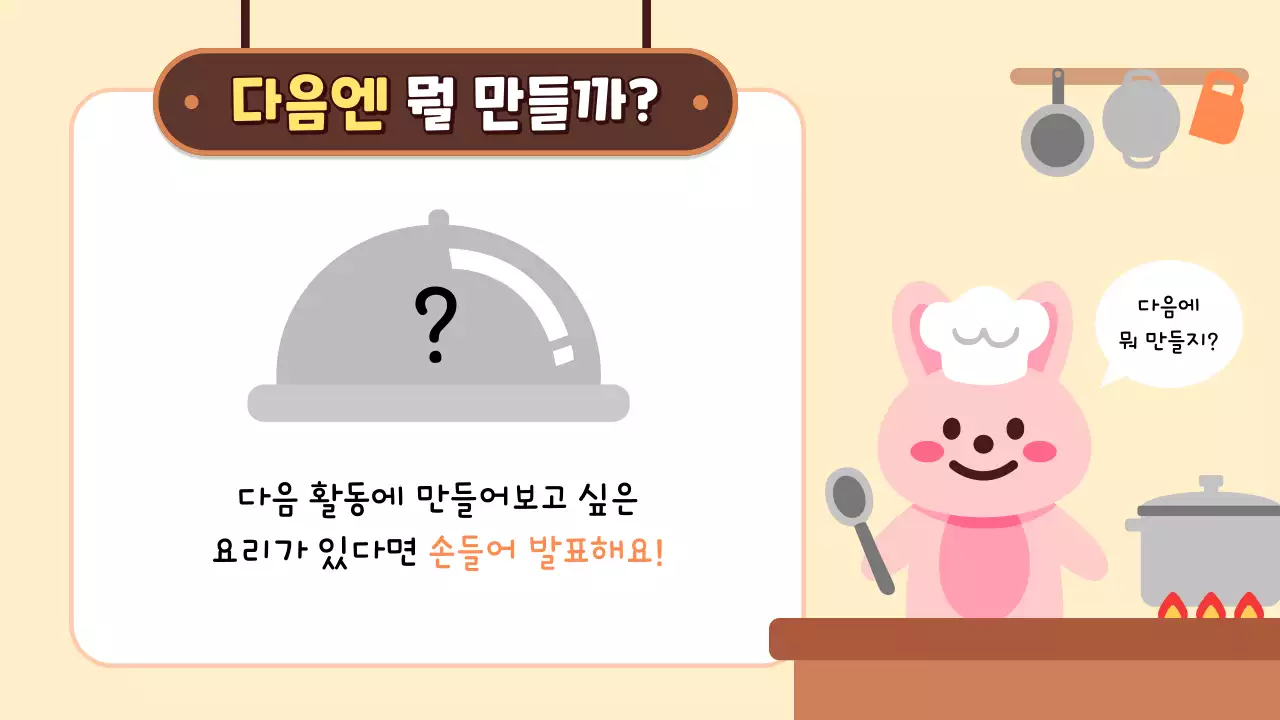 주황 아기자기한 요리 교육