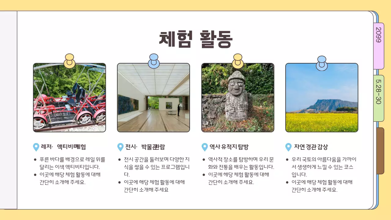 노랑 아기자기한 여행 가이드