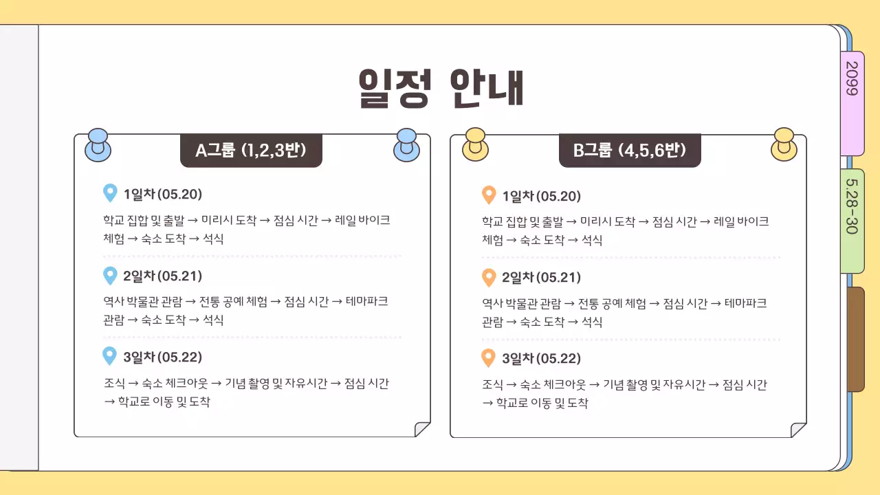 노랑 아기자기한 여행 가이드
