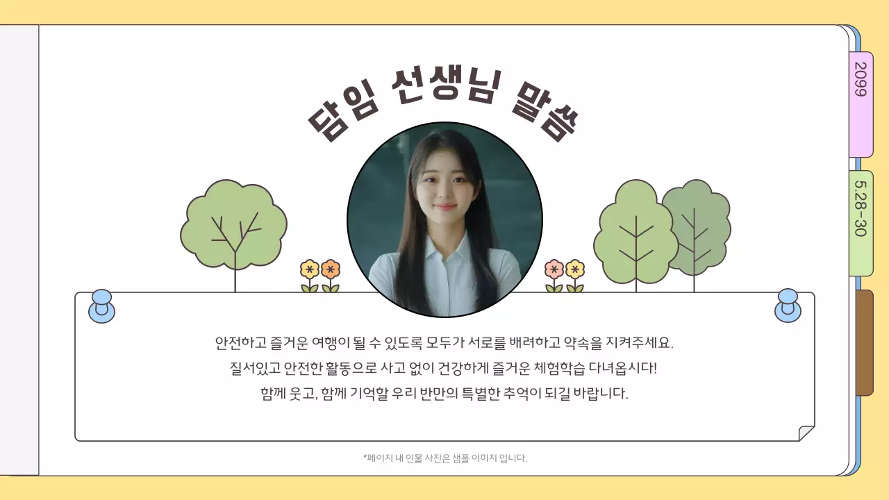 노랑 아기자기한 여행 가이드