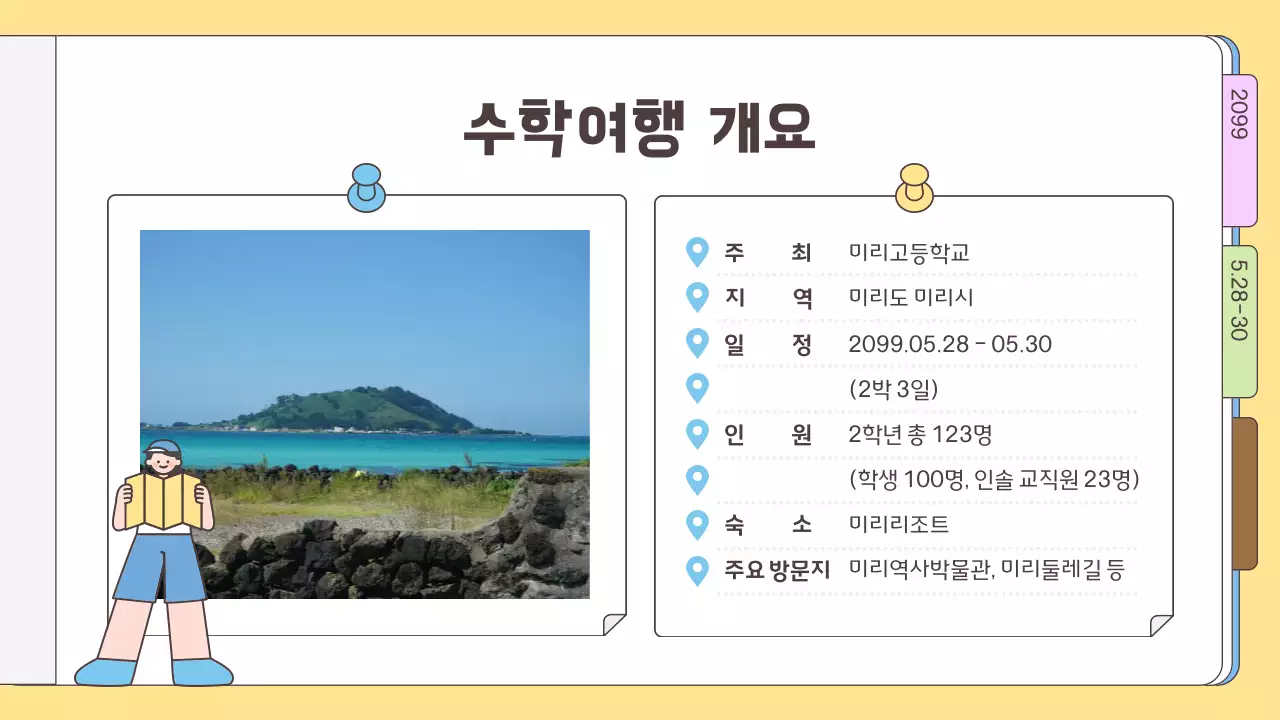 노랑 아기자기한 여행 가이드