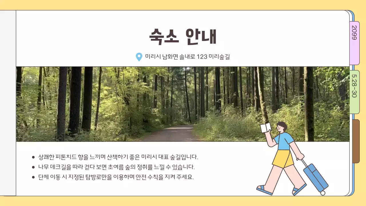 노랑 아기자기한 여행 가이드