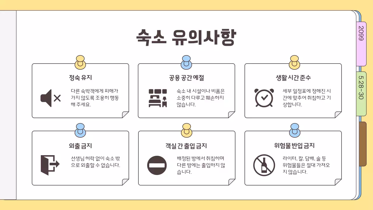 노랑 아기자기한 여행 가이드