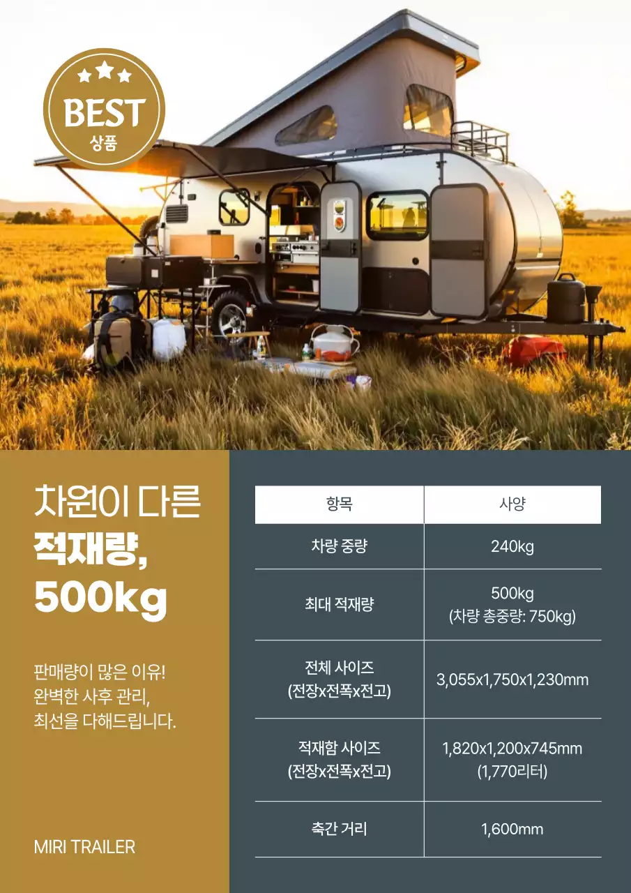 카키 모던 캠핑카 광고