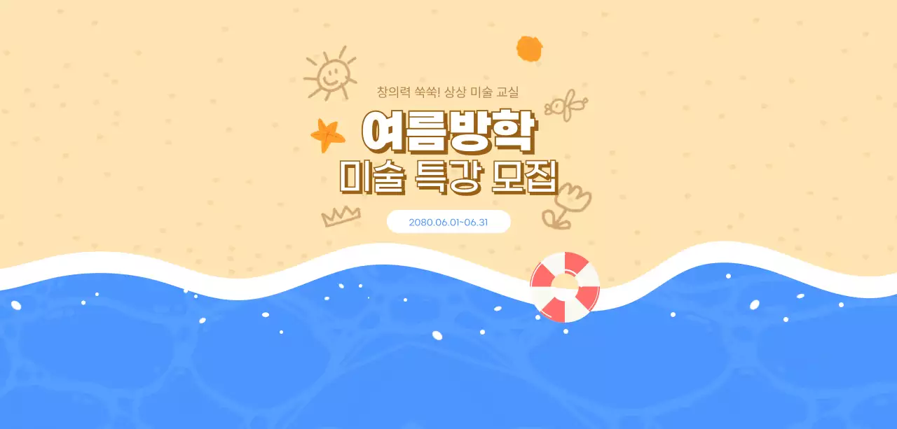 베이지 아기자기한 미술 특강 모집