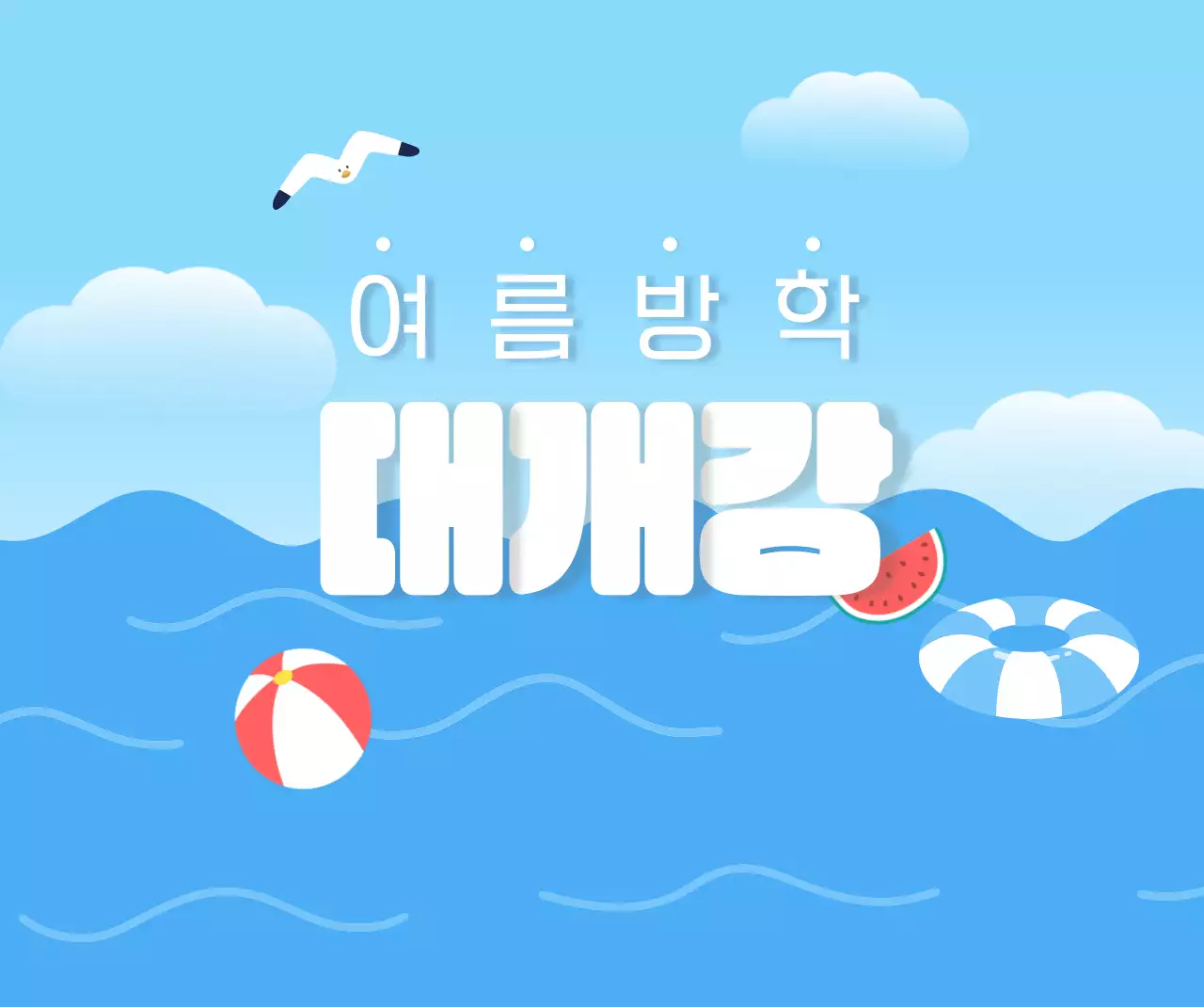 하늘색 아기자기한 여름방학 행사