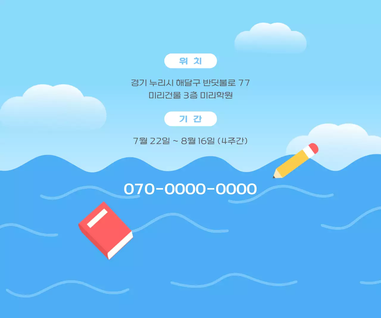 하늘색 아기자기한 여름방학 행사