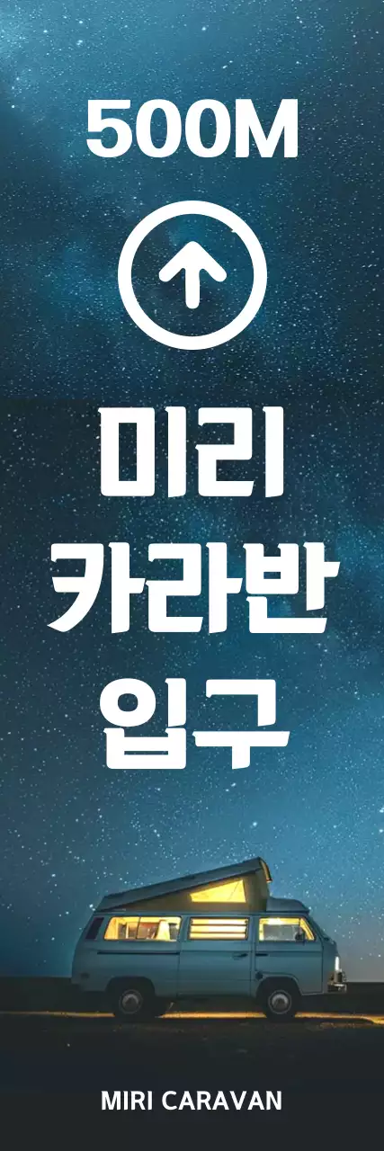 남색 심플 카라반 캠핑 안내