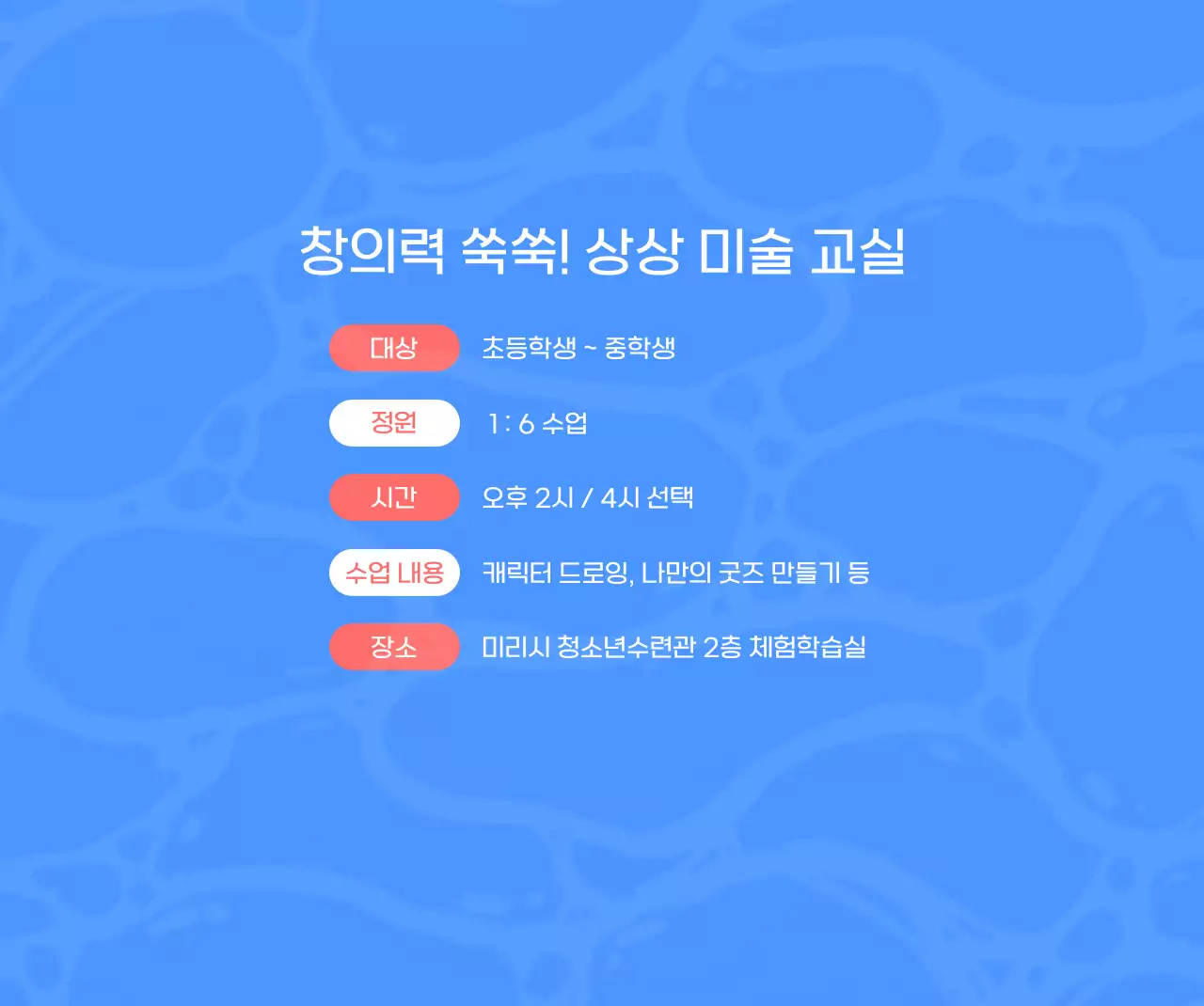 베이지 아기자기한 여름방학 모집