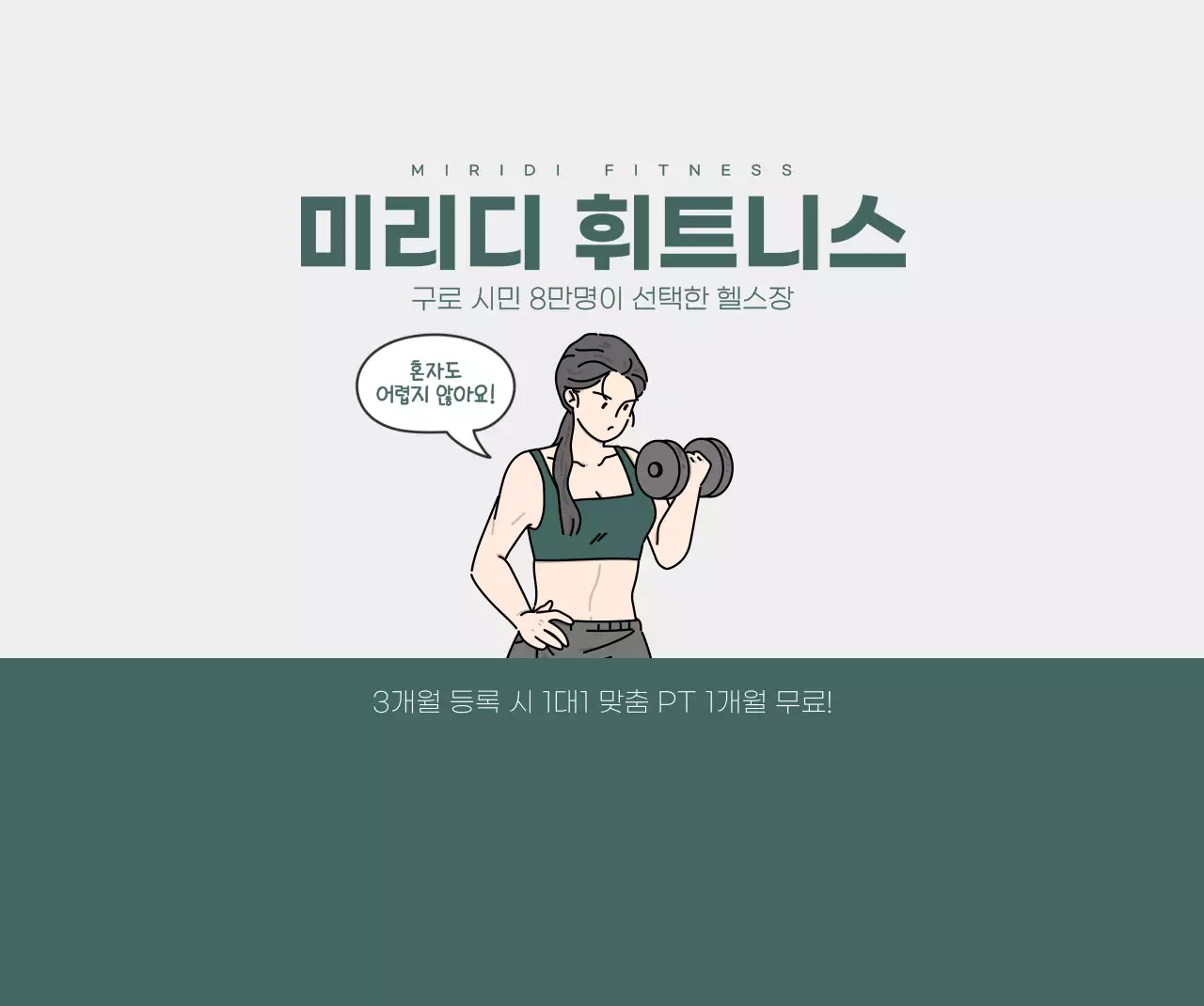 회색 모던 피트니스 광고