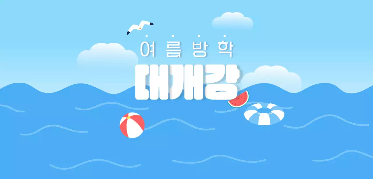 하늘색 심플 여름방학 이벤트