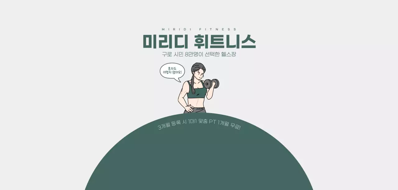 카키 모던 헬스장 프로모션