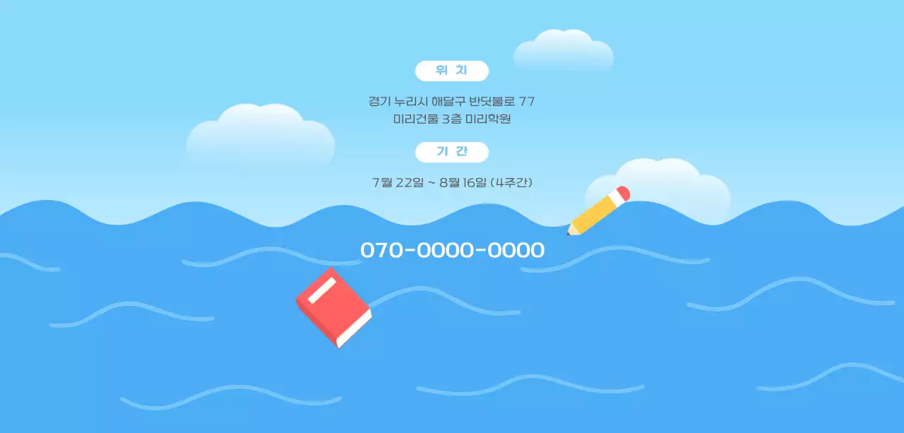 하늘색 심플 여름방학 이벤트