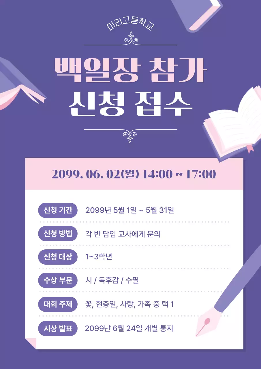 연보라 심플 백일장 안내