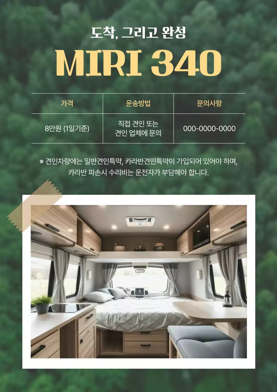 초록 모던 캠핑카 광고