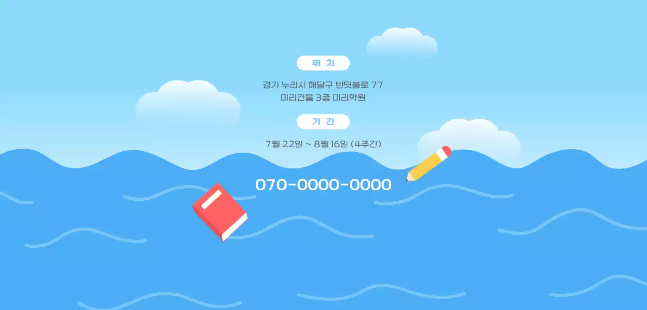 하늘색 심플 여름방학 행사