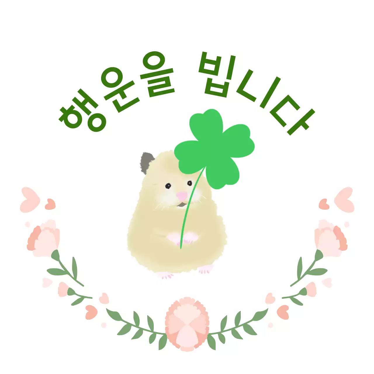 연두 아기자기한 응원 스티커