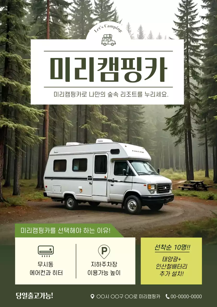 카키 심플 캠핑카 광고