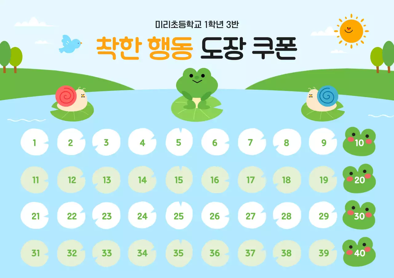 하늘색 아기자기한 교육 자료