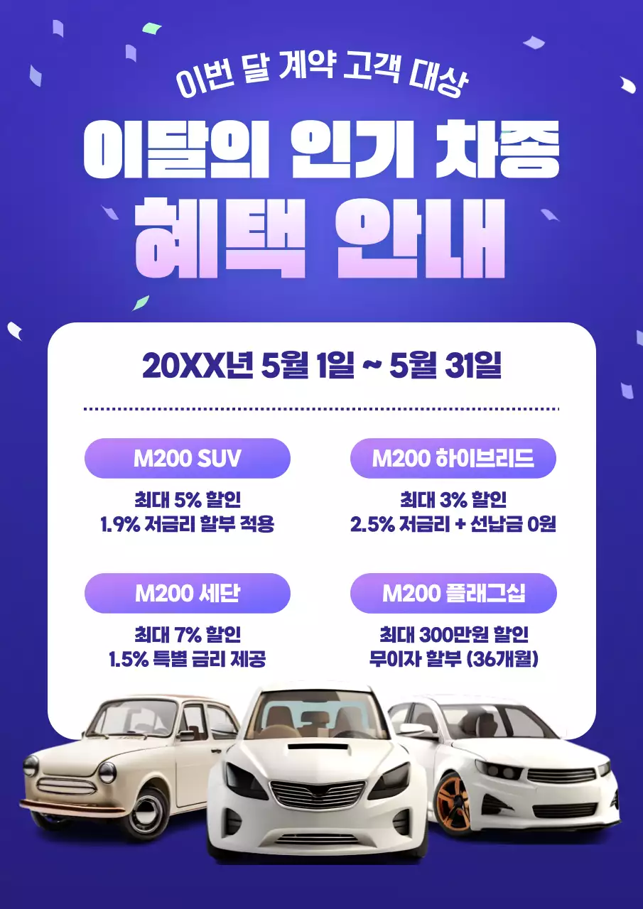 보라 모던 자동차 할인 행사