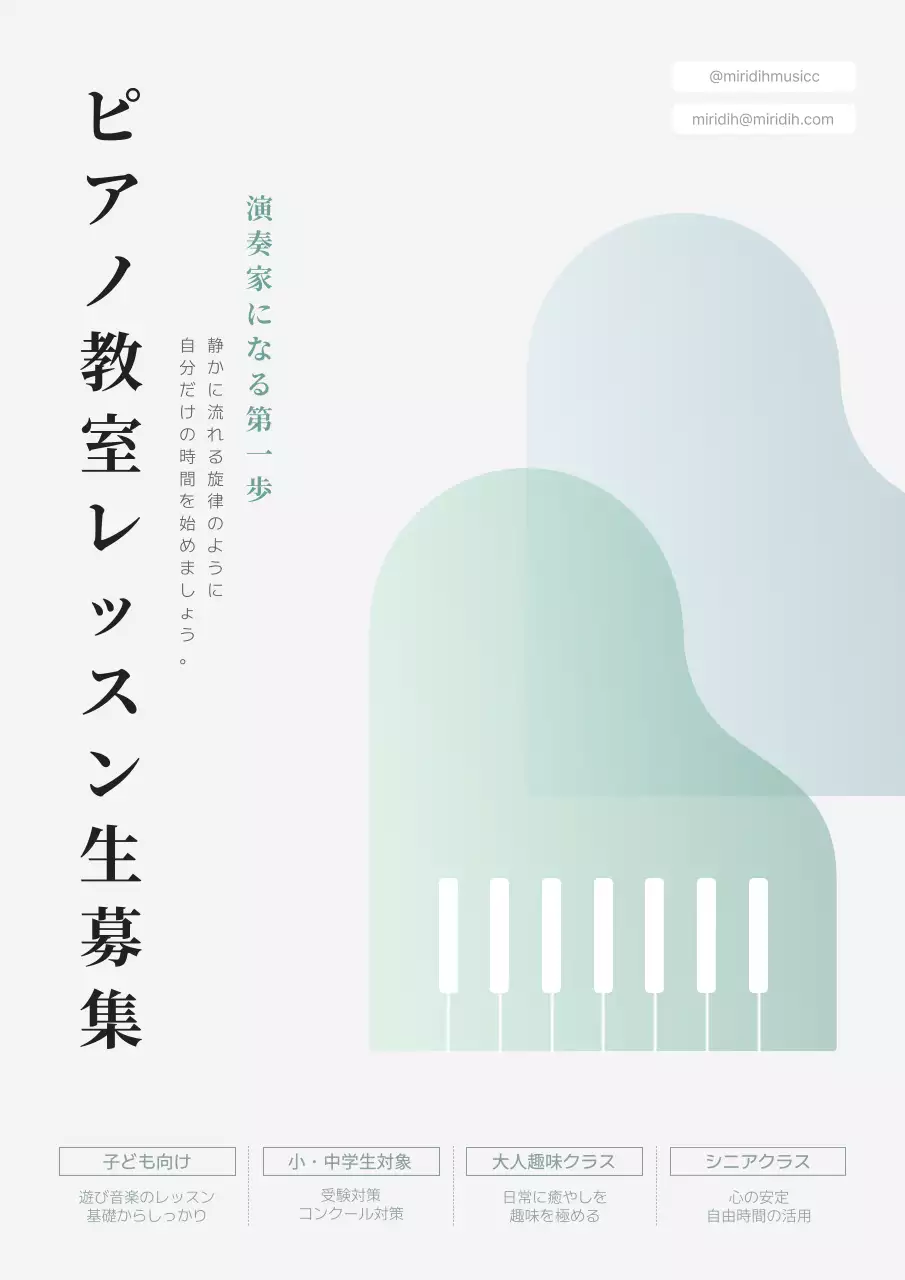 ミント シンプル 音楽 チラシ