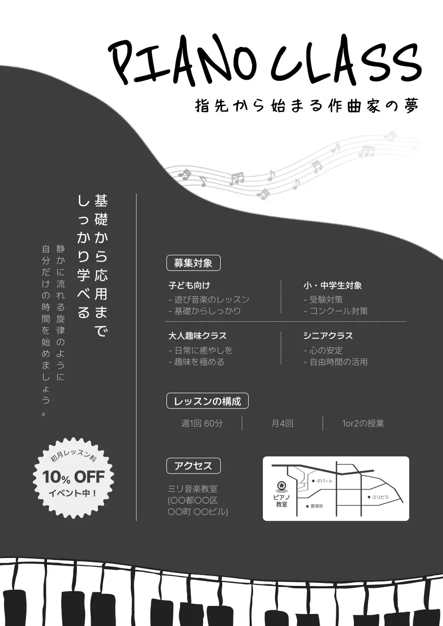 白黒シンプル 音楽 チラシ