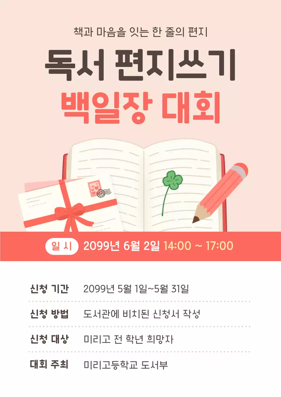 핑크 아기자기한 독서 대회 안내