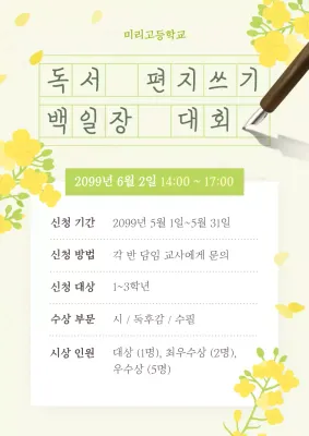 연두 전통 대회 안내