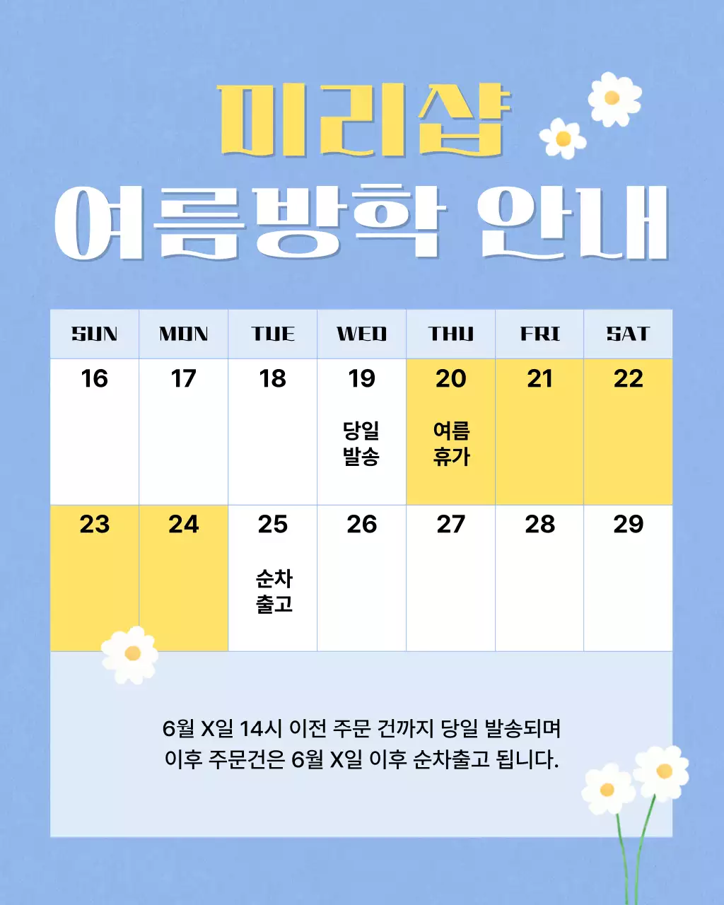 하늘색과 노랑의 아기자기한 여름방학 안내 공지