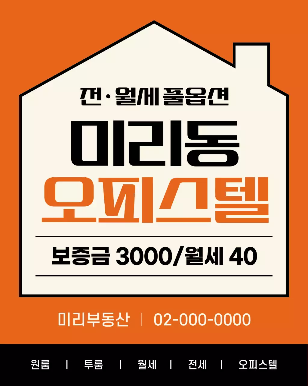 주황 심플 부동산 광고