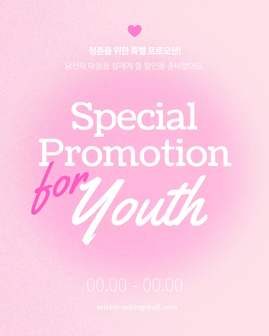 핑크색과 흰색의 아기자기한 할인 프로모션 홍보