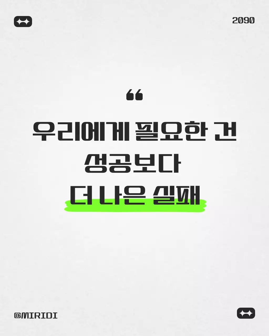 민트와 검정의 단순한 성공 응원 문구 게시글