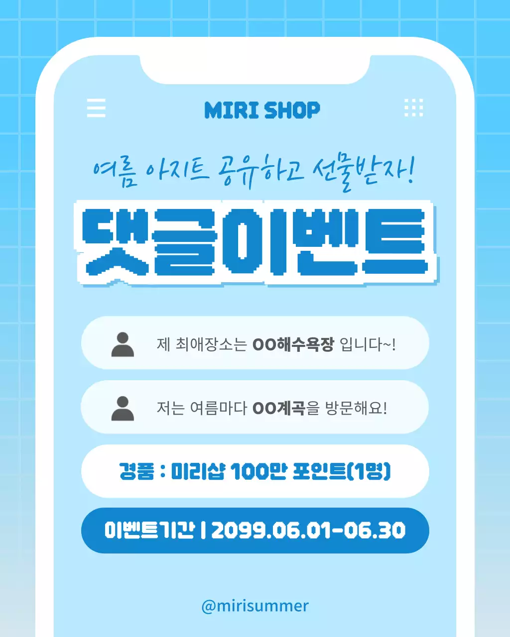 하늘색의 레트로한 댓글이벤트 홍보