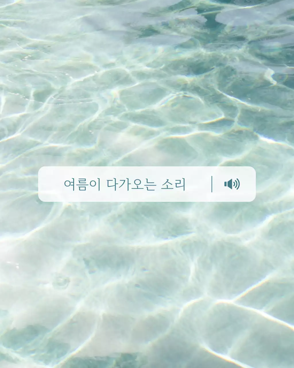 파랑과 흰색의 심플한 여름 바다 해변 알림 게시글