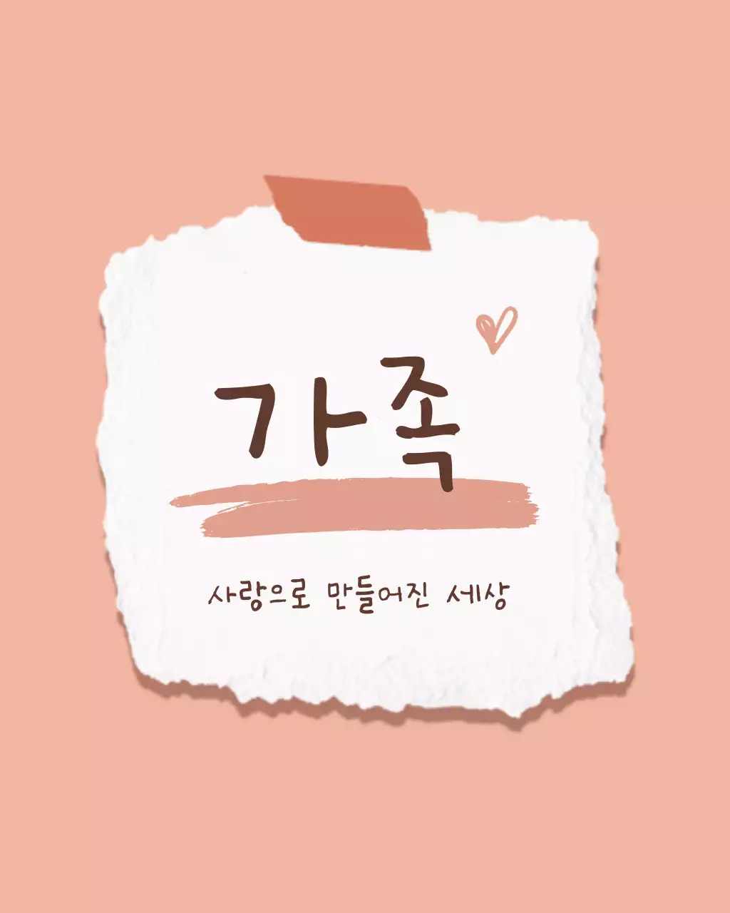 핑크색과 흰색의 아기자기한 가족 사랑 글귀 문구 게시글