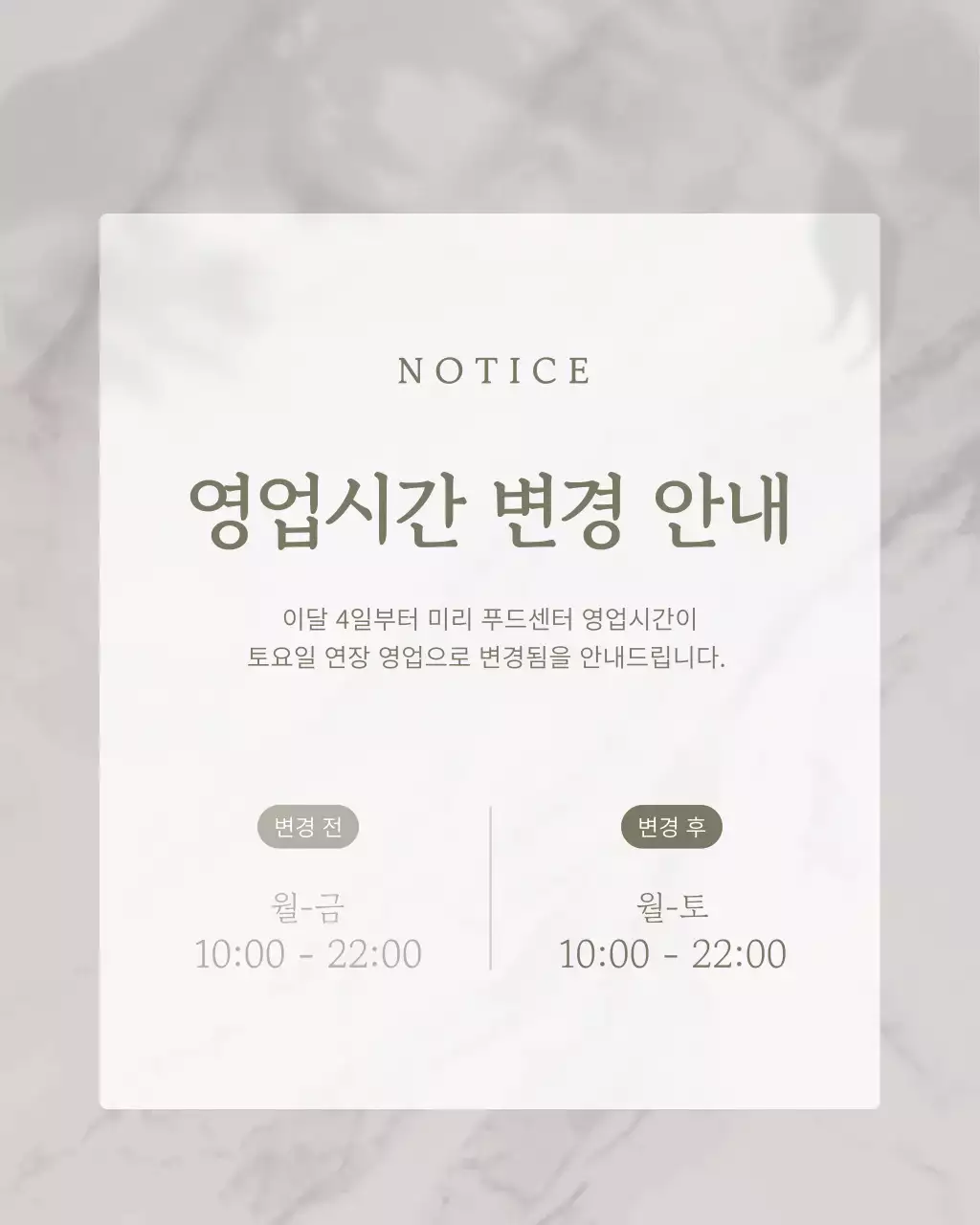 카키와 흰색의 심플한 영업시간 변경 안내서