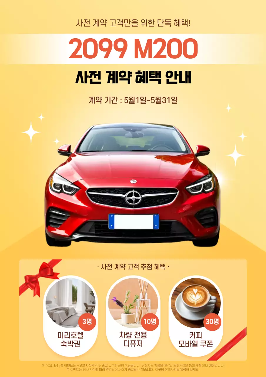 노랑 모던 자동차 프로모션