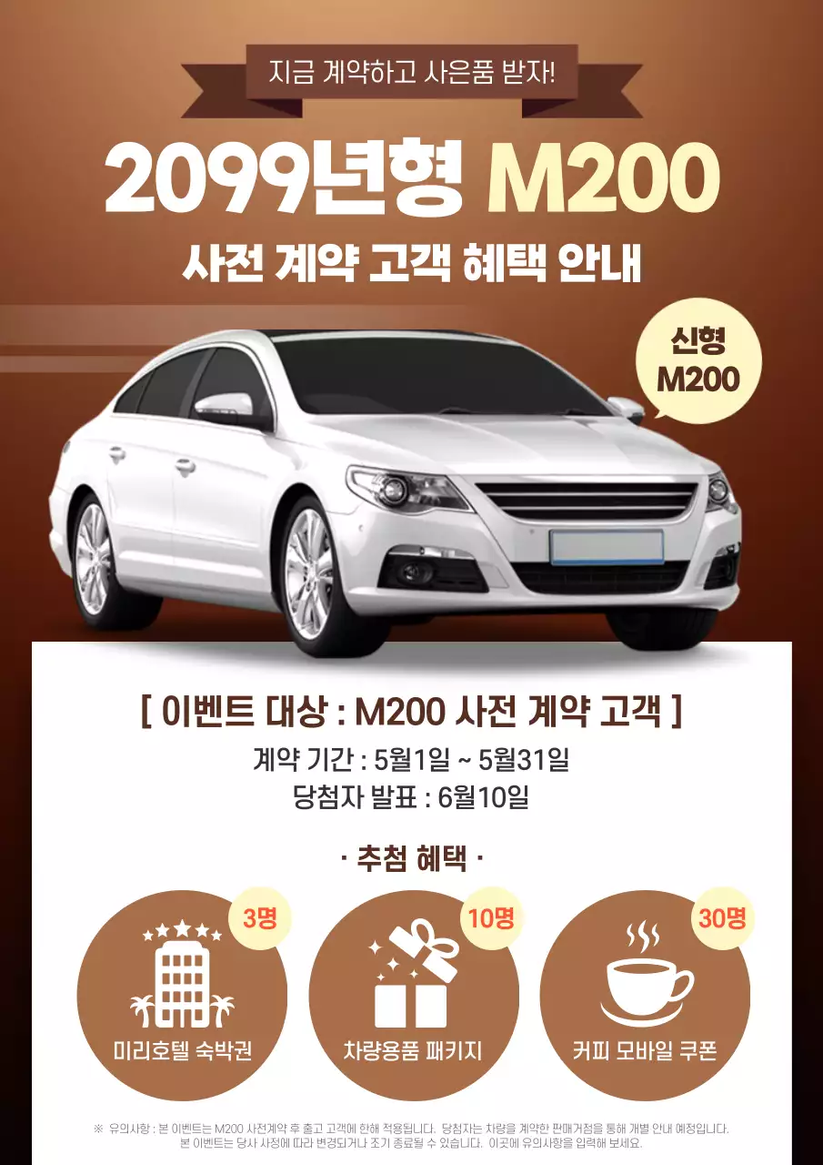 갈색 모던 자동차 광고