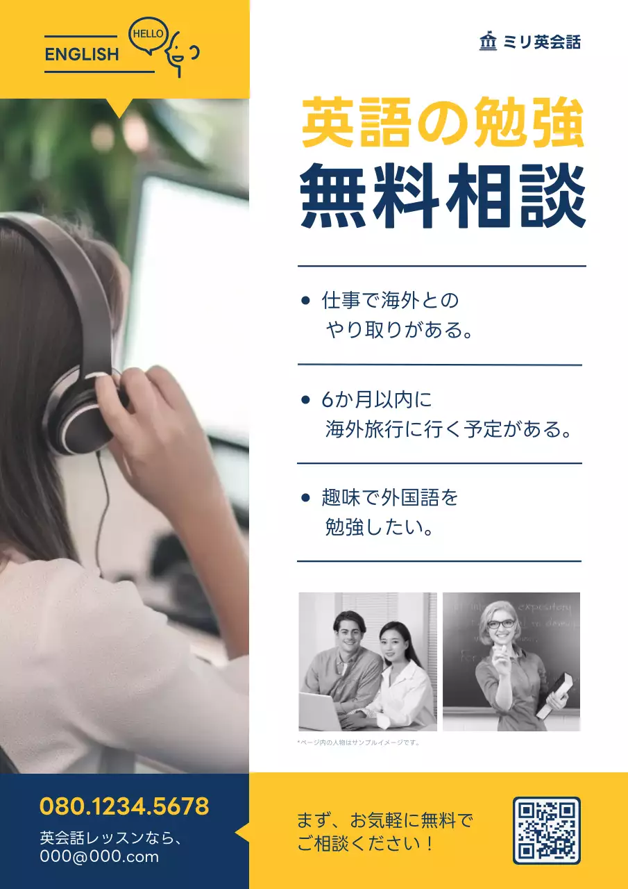 黄色 モダン 語学 チラシ