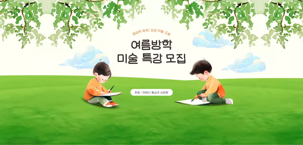 초록 아기자기한 교육생 모집 안내