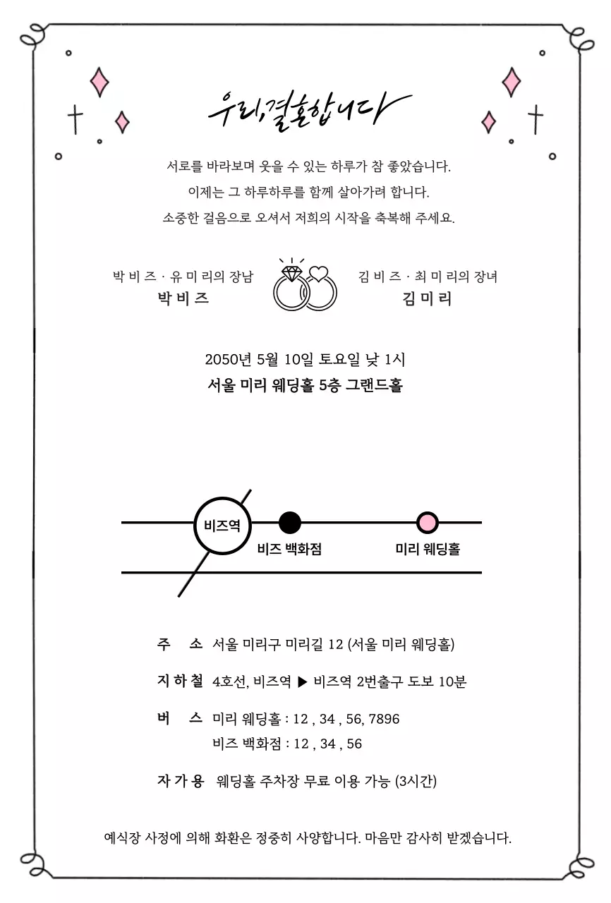 핑크 아기자기한 결혼 초대장
